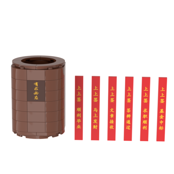 实验室搞怪系列｜求签